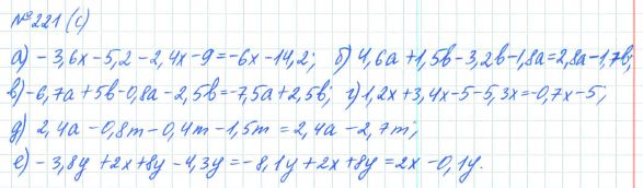 Ответ к задаче № 221 (с) - Рабочая тетрадь Макарычев Ю.Н., Миндюк Н.Г., Нешков К.И., гдз по алгебре 7 класс